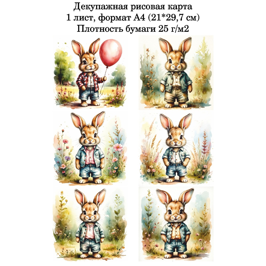 Декупажная рисовая карта Винтажные зайки, формат А4