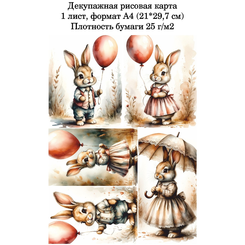 Декупажная рисовая карта Винтажные зайки, формат А4