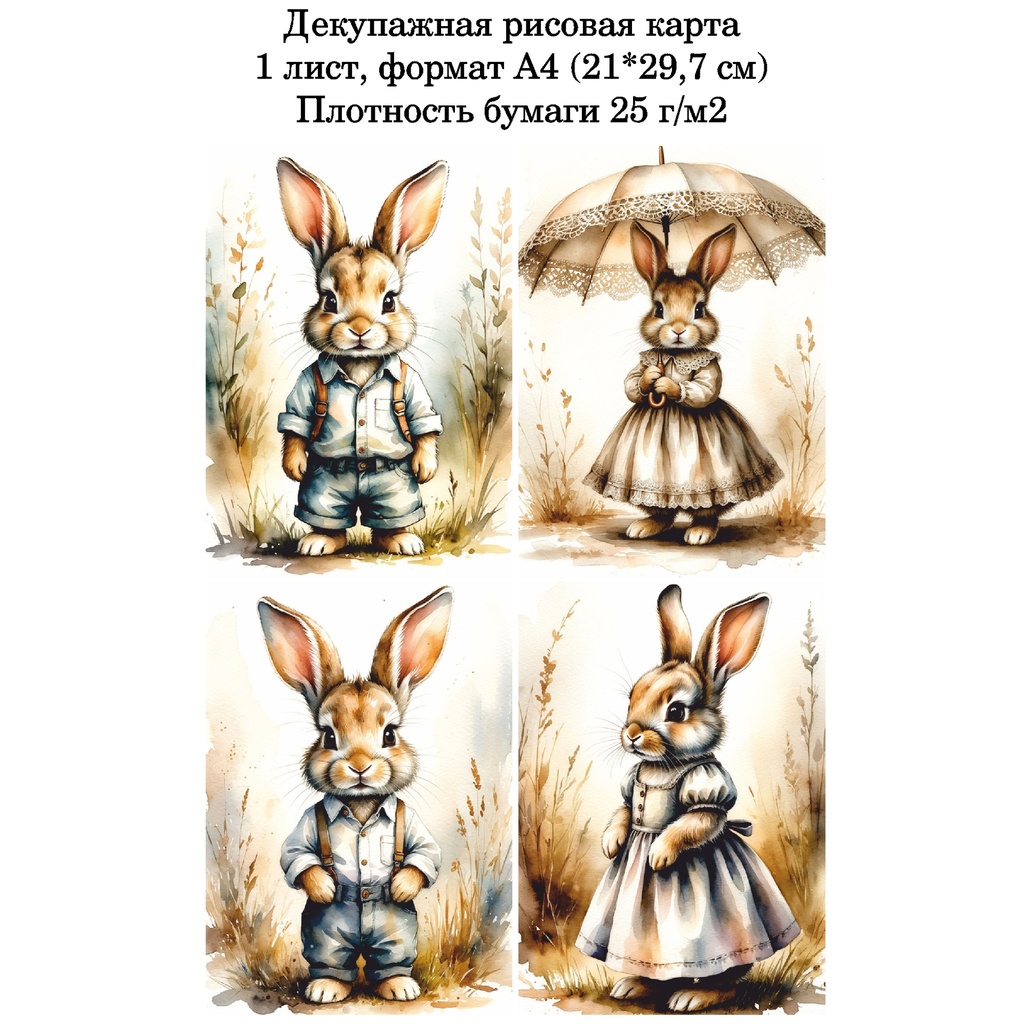 Декупажная рисовая карта Винтажные зайки, формат А4