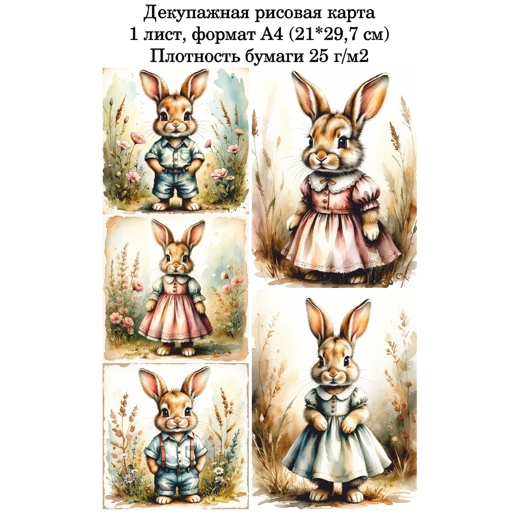 Декупажная рисовая карта Винтажные зайки, формат А4