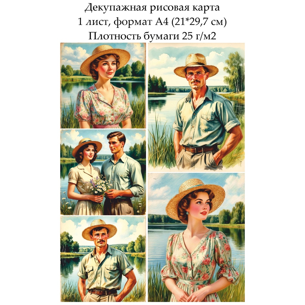 Декупажная рисовая карта Ретро, формат А4