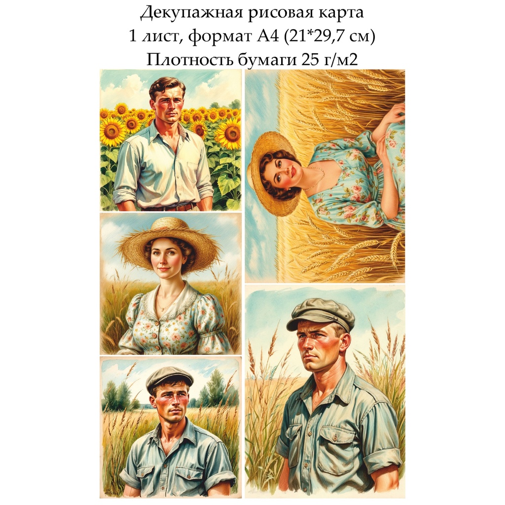 Декупажная рисовая карта Ретро, формат А4