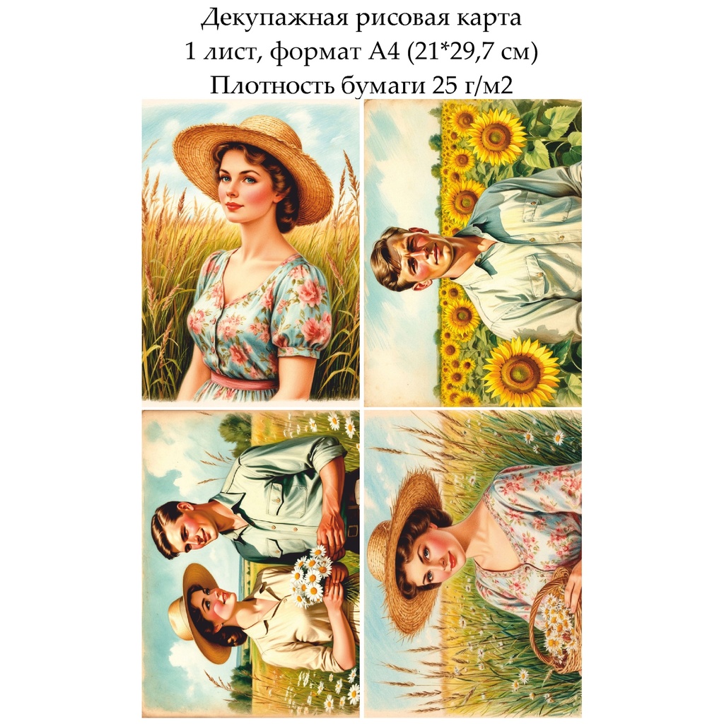 Декупажная рисовая карта Ретро, формат А4