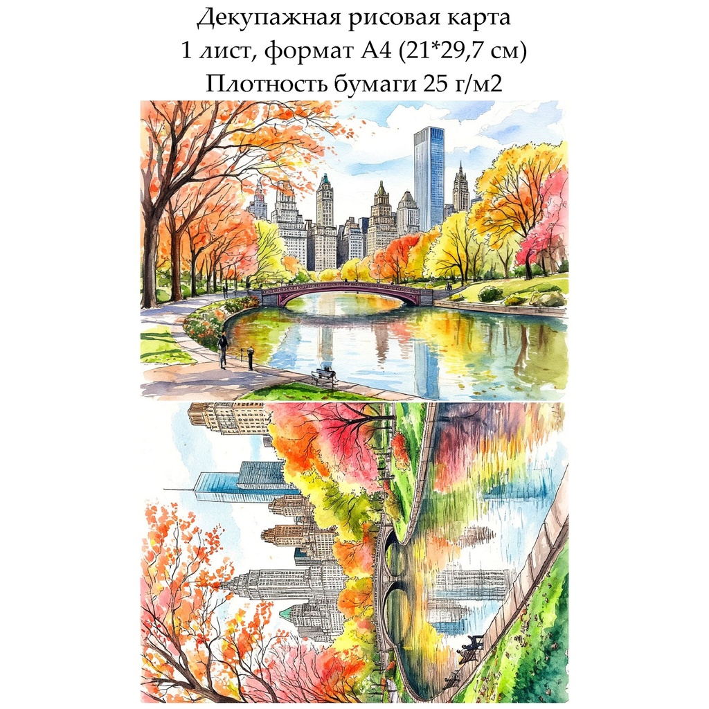 Декупажная рисовая карта Осенний парк, формат А4