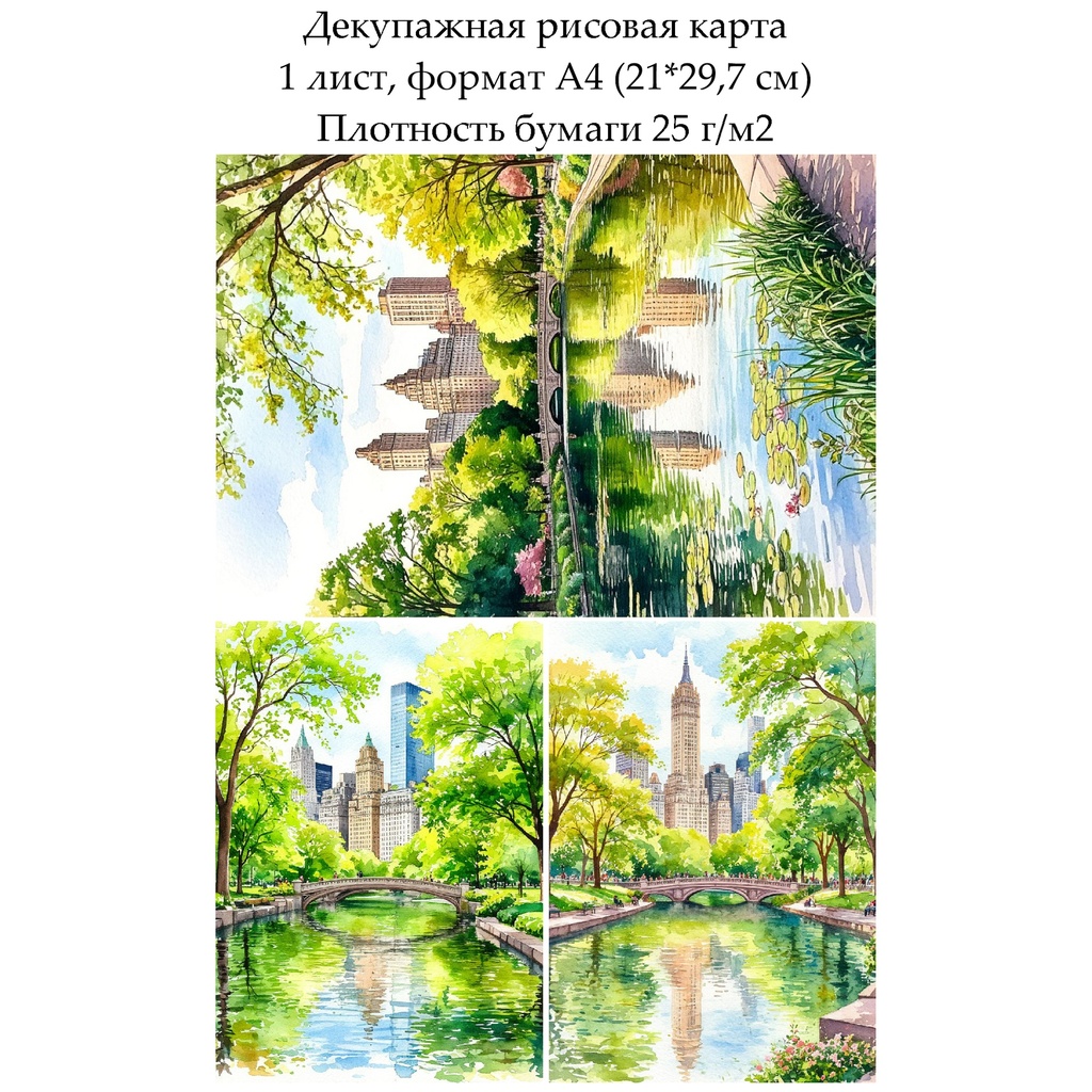 Декупажная рисовая карта Летний парк, формат А4