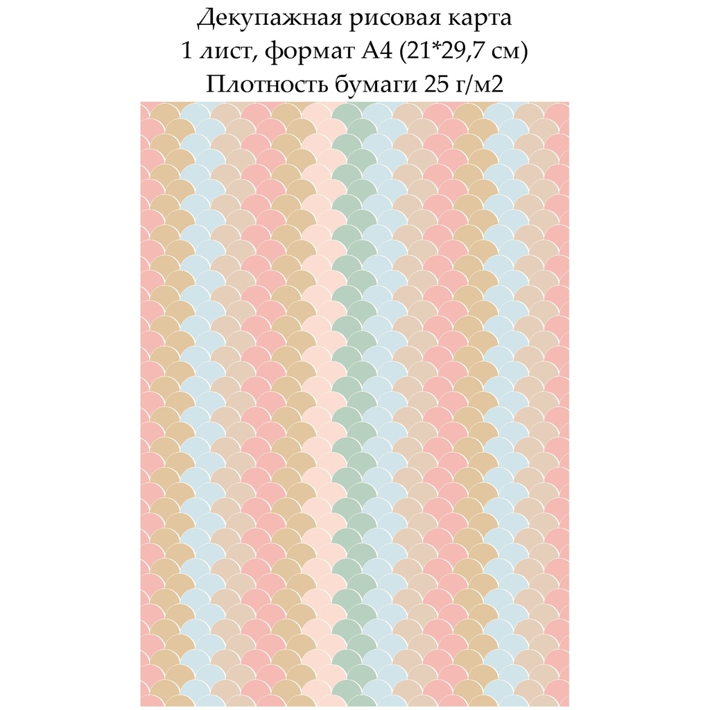 Декупажная рисовая карта Фон ячейки, формат А4