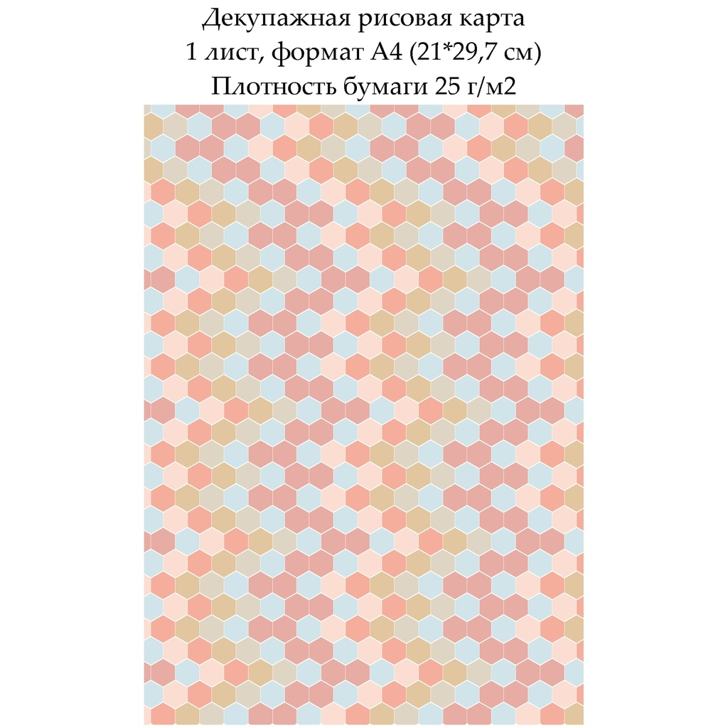 Декупажная рисовая карта Фон ячейки, формат А4