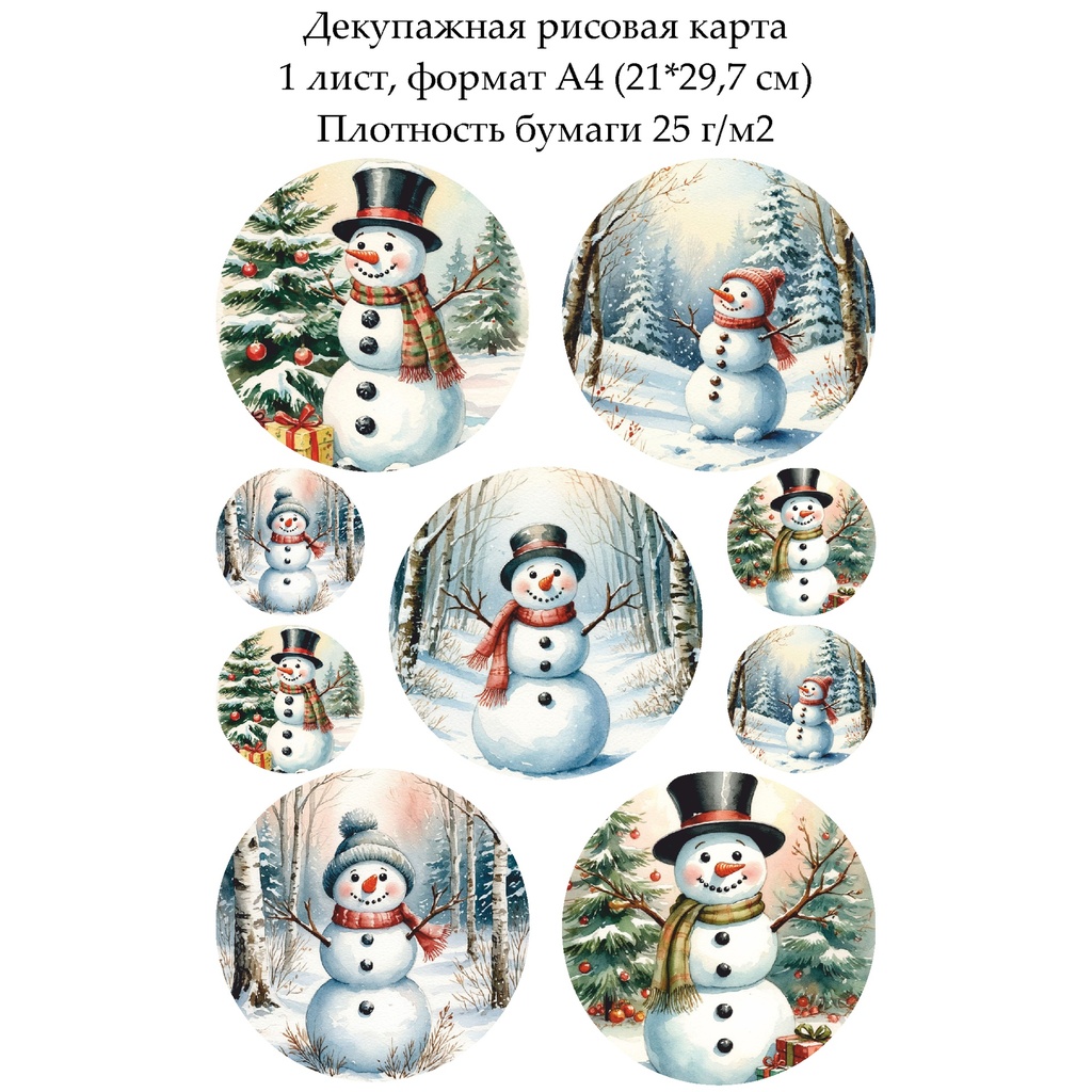 Декупажная рисовая карта Медальоны со снеговиками, формат А4