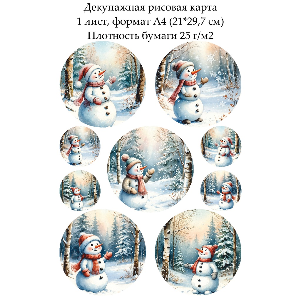 Декупажная рисовая карта Медальоны со снеговиками, формат А4