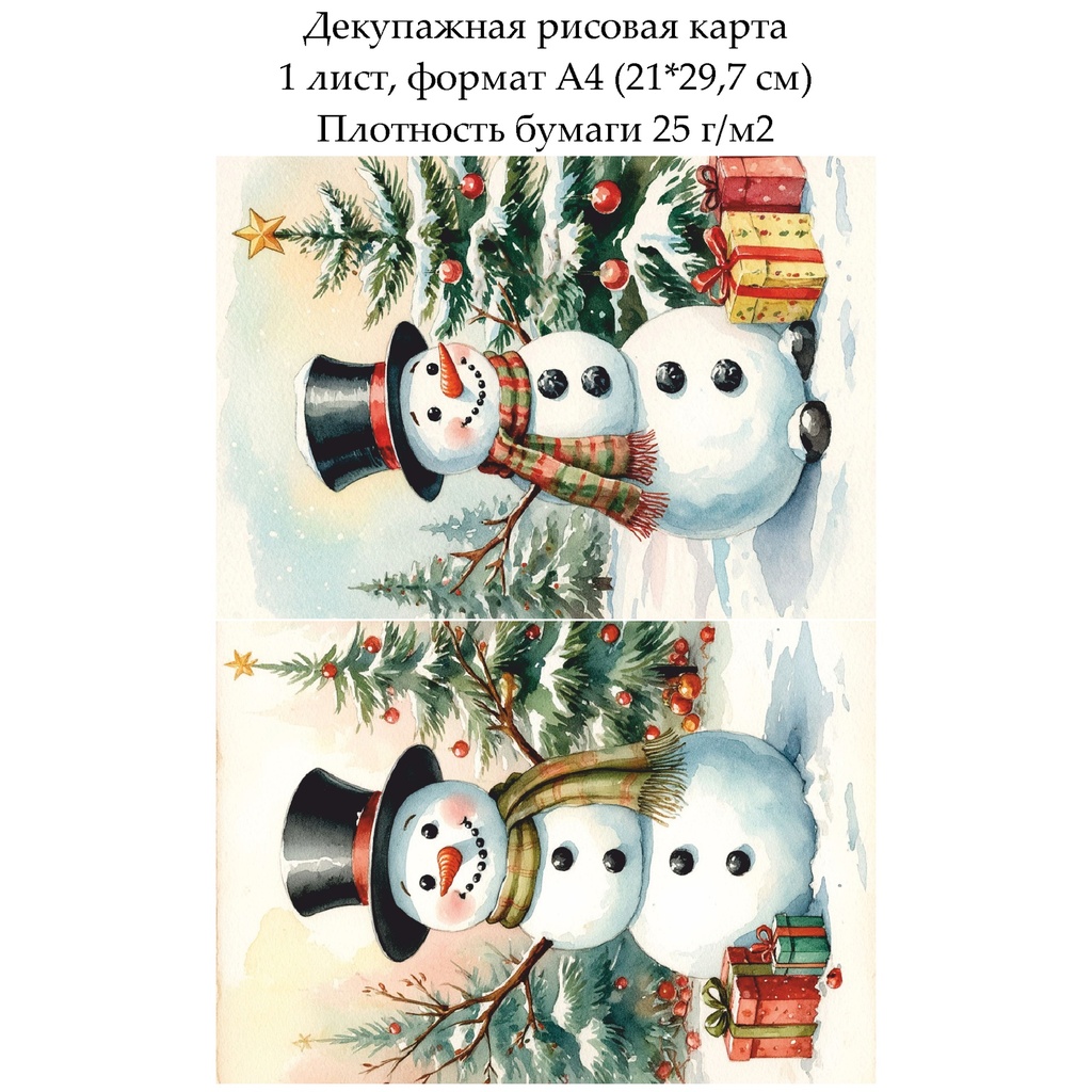 Декупажная рисовая карта Открытки со снеговиками, формат А4