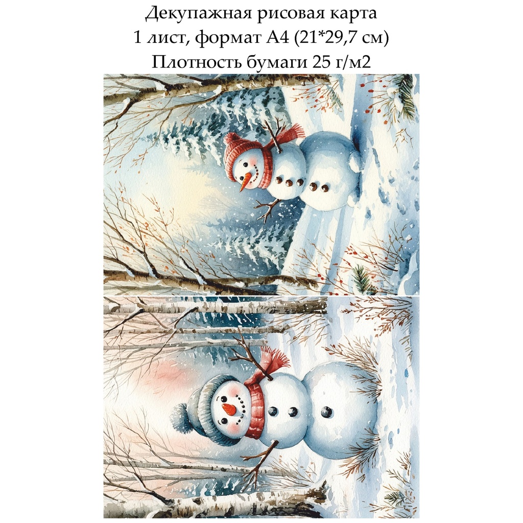 Декупажная рисовая карта Открытки со снеговиками, формат А4