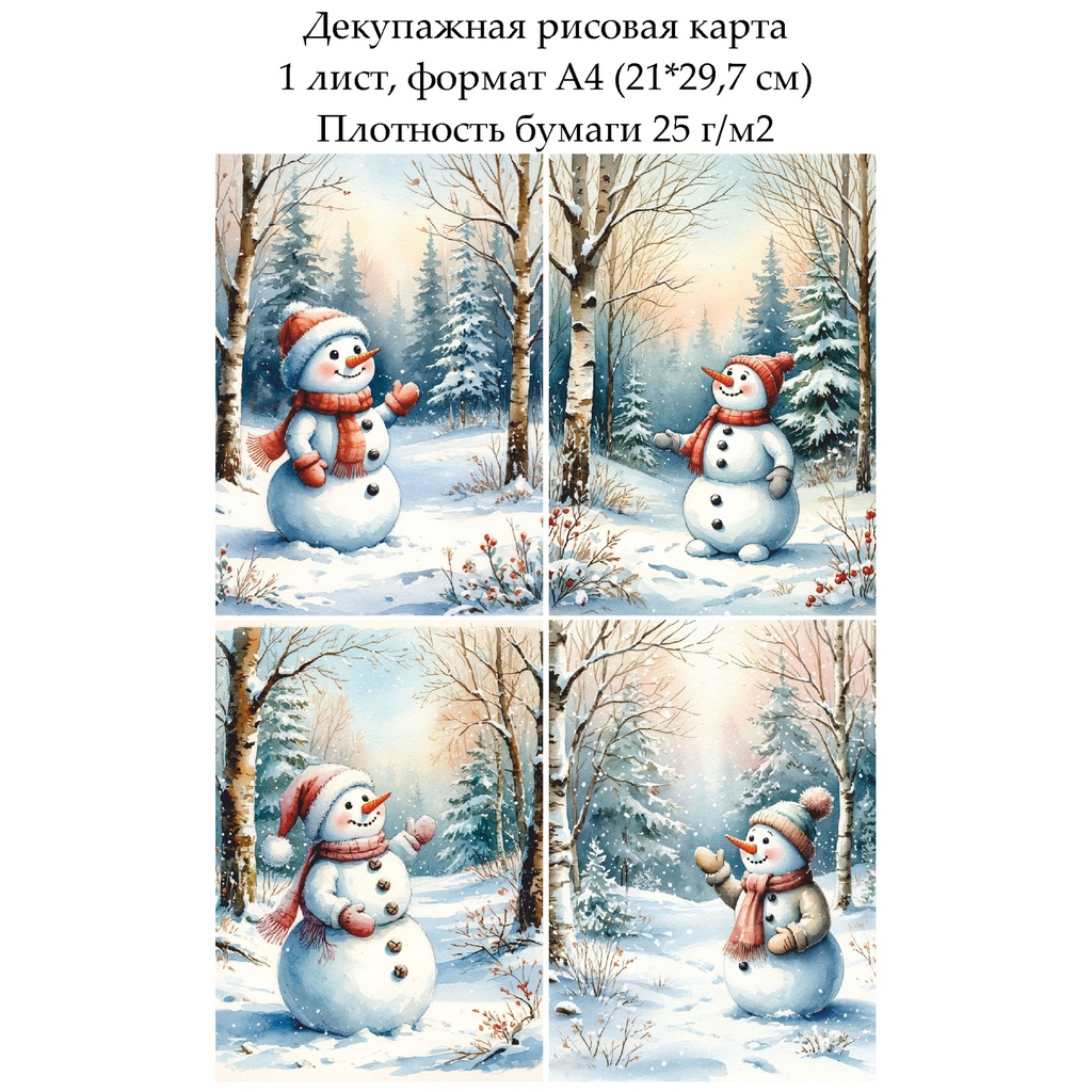 Декупажная рисовая карта Открытки со снеговиками, формат А4