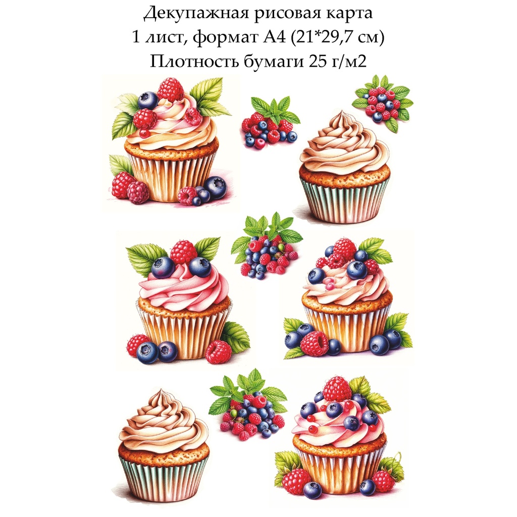 Декупажная рисовая карта Пирожные, формат А4