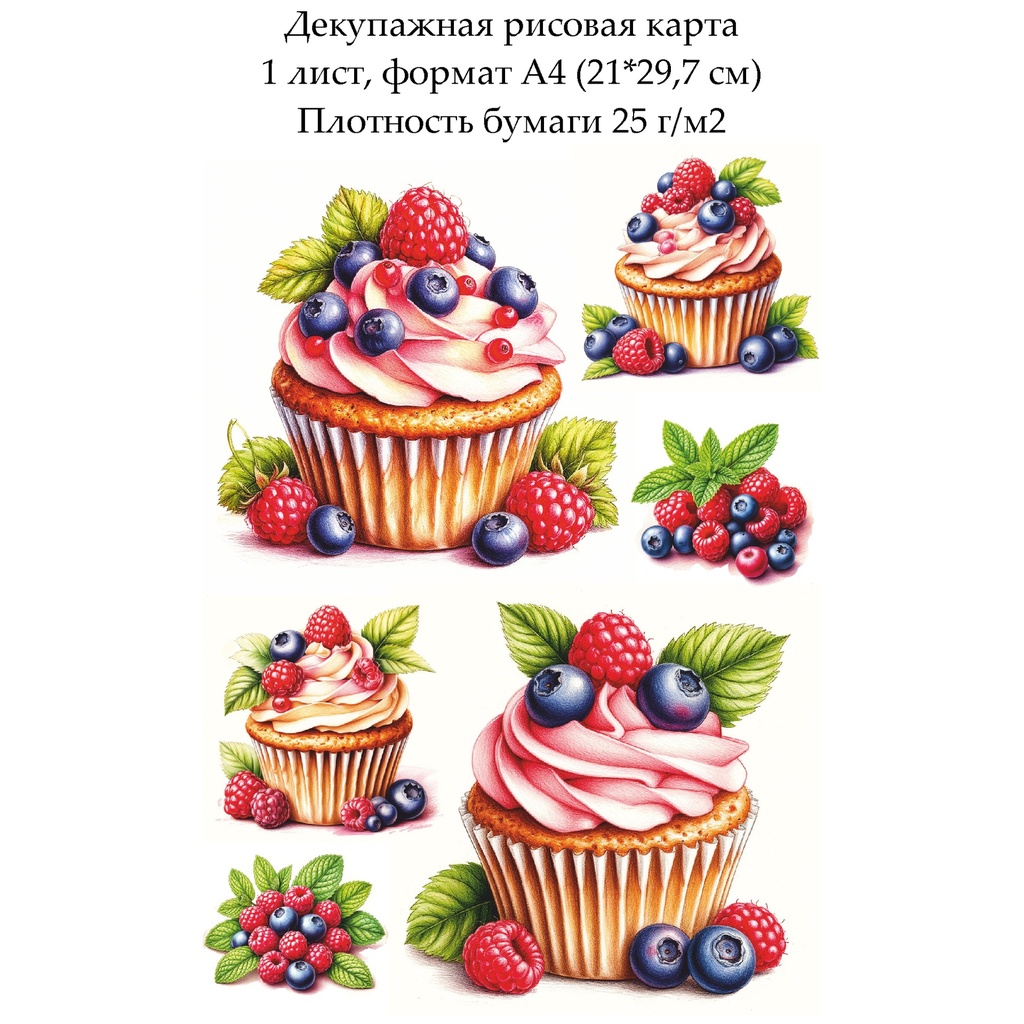 Декупажная рисовая карта Пирожные, формат А4