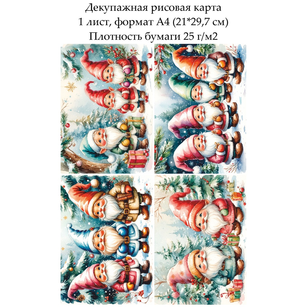 Декупажная рисовая карта Гномы в лесу, формат А4