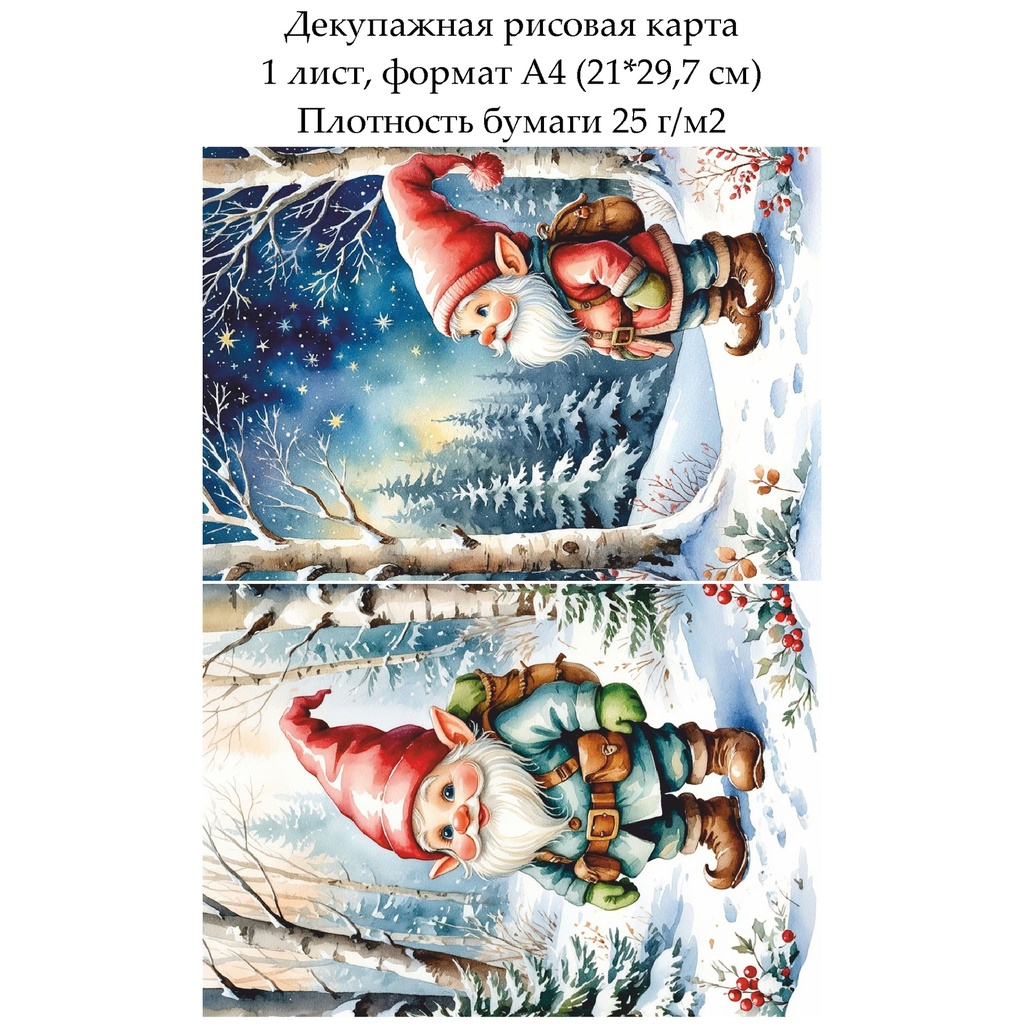 Декупажная рисовая карта Гном в лесу, формат А4