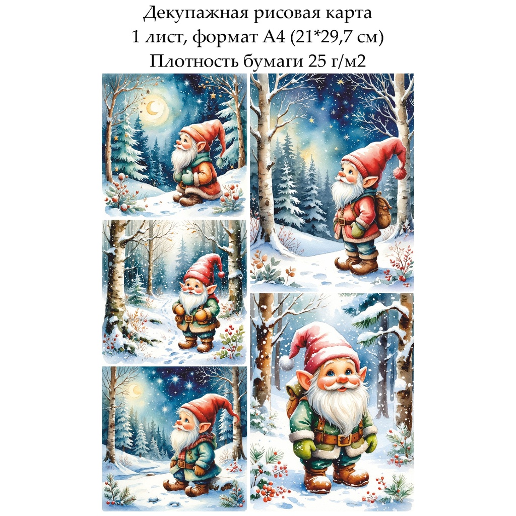 Декупажная рисовая карта Гном в лесу, формат А4
