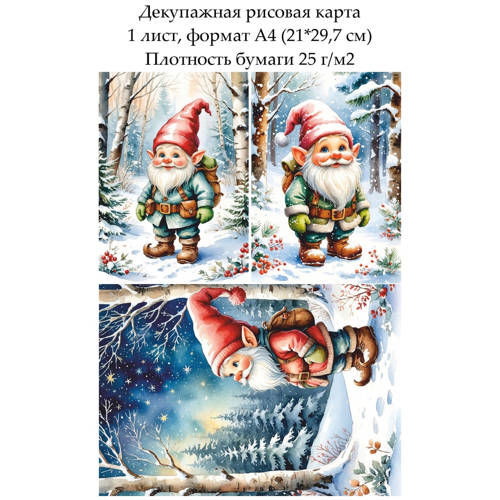 Декупажная рисовая карта Гном в лесу, формат А4