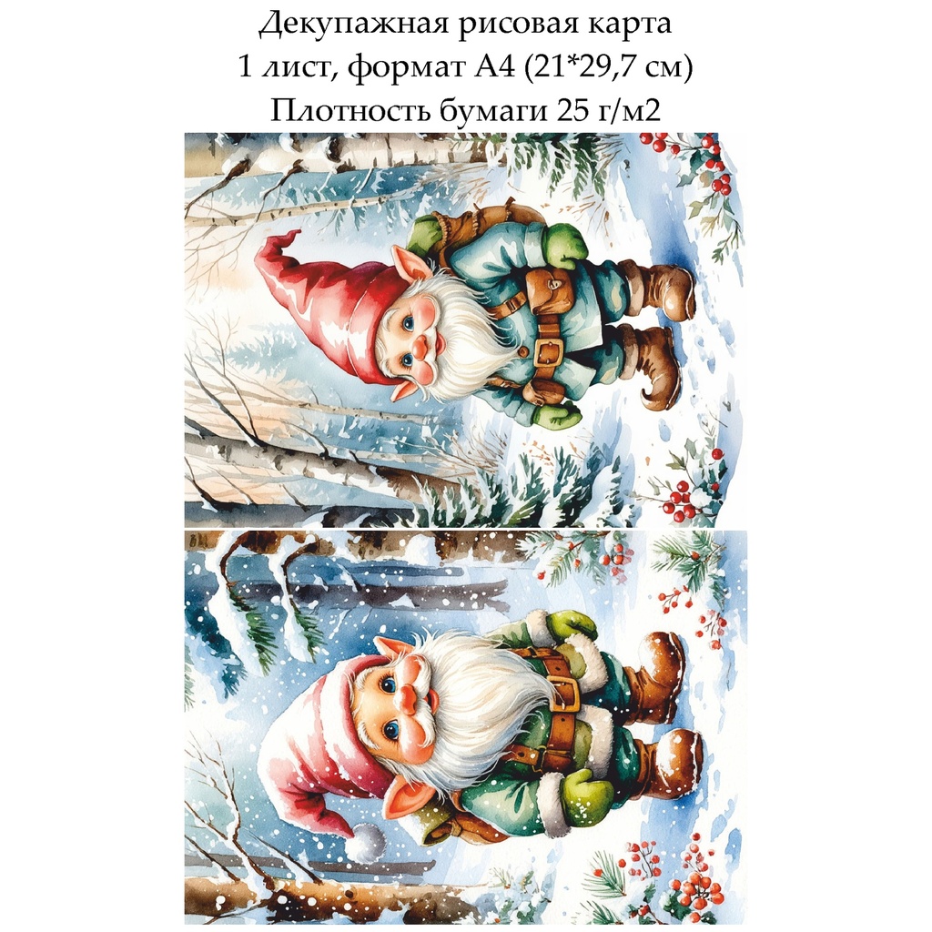 Декупажная рисовая карта Гном в зимнем лесу, формат А4
