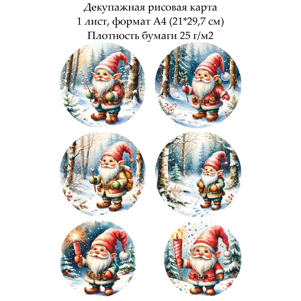 Декупажная рисовая карта Медальоны с гномами, формат А4