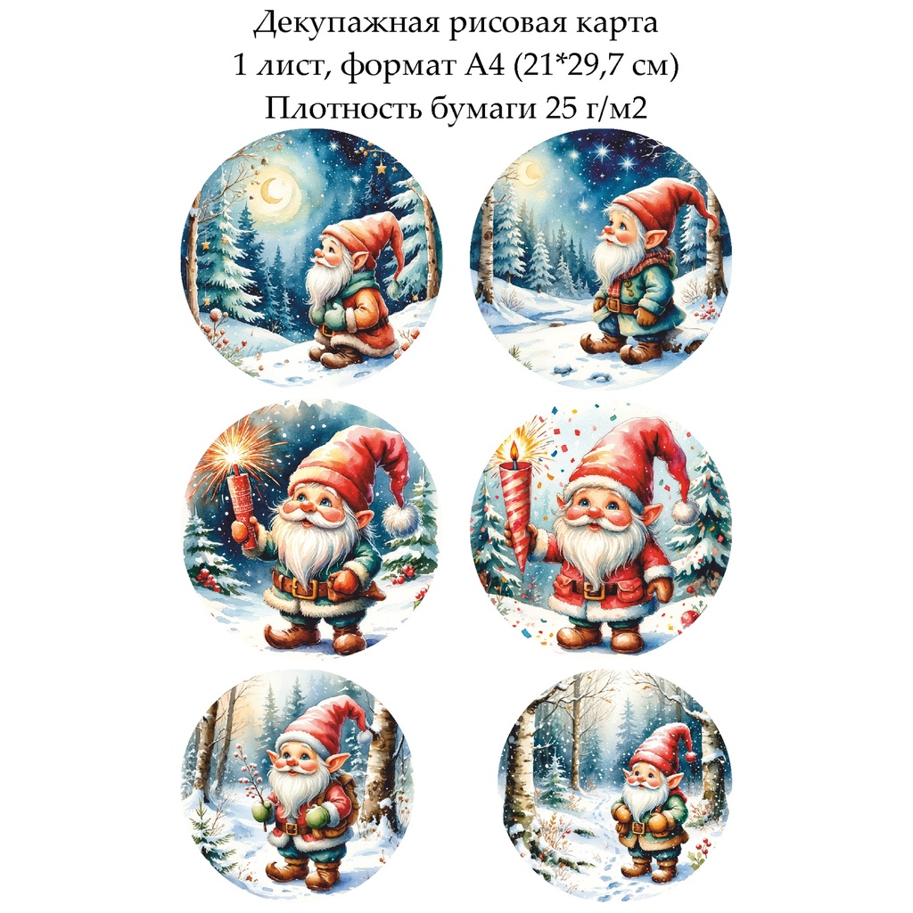 Декупажная рисовая карта Медальоны с гномами, формат А4