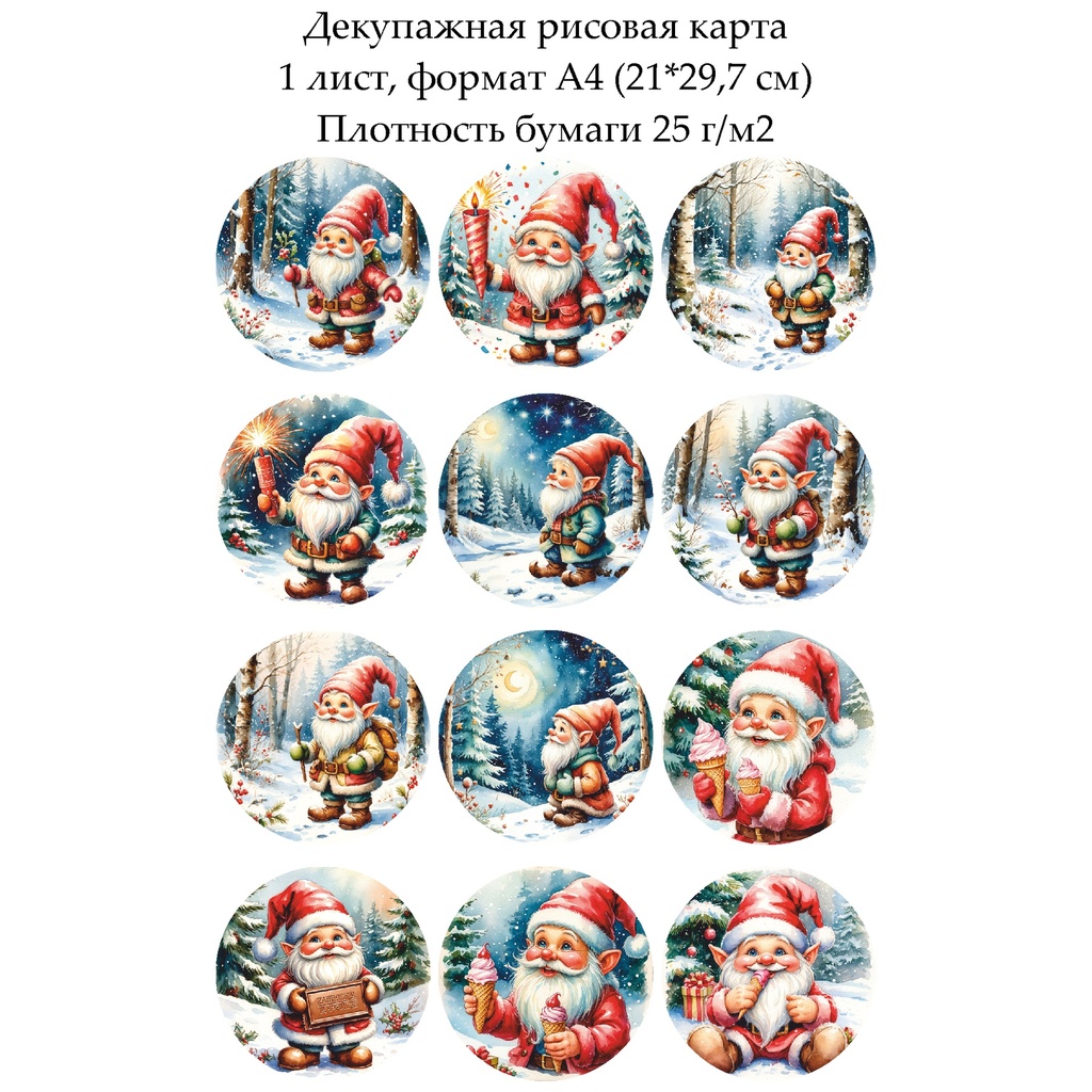 Декупажная рисовая карта Медальоны с гномами, формат А4