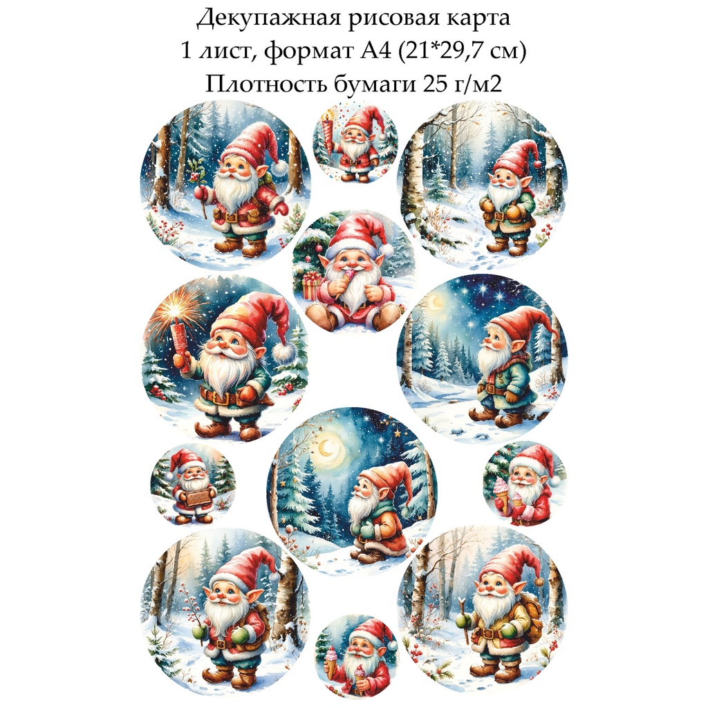 Декупажная рисовая карта Медальоны с гномами, формат А4