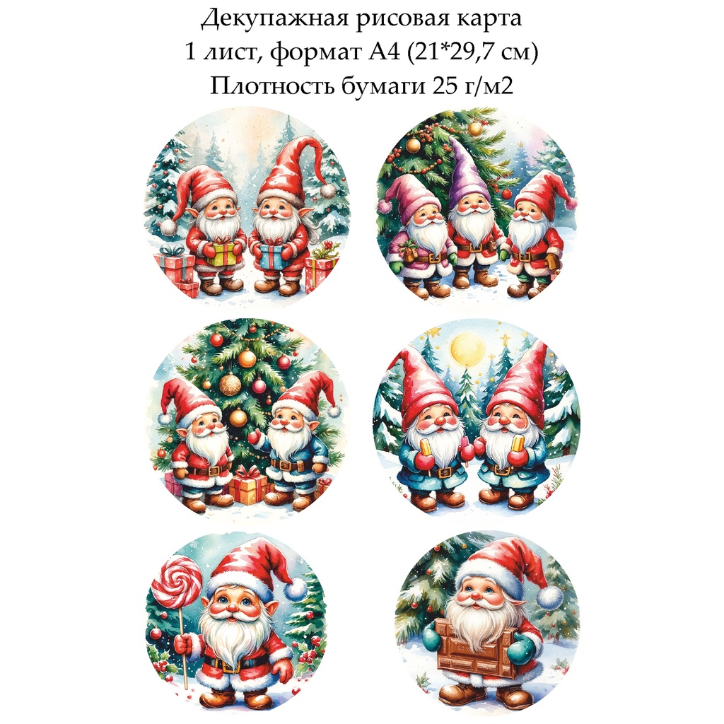 Декупажная рисовая карта Медальоны с гномами, формат А4