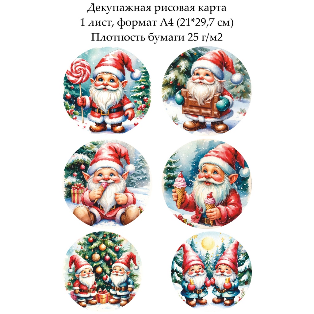 Декупажная рисовая карта Медальоны с гномами, формат А4