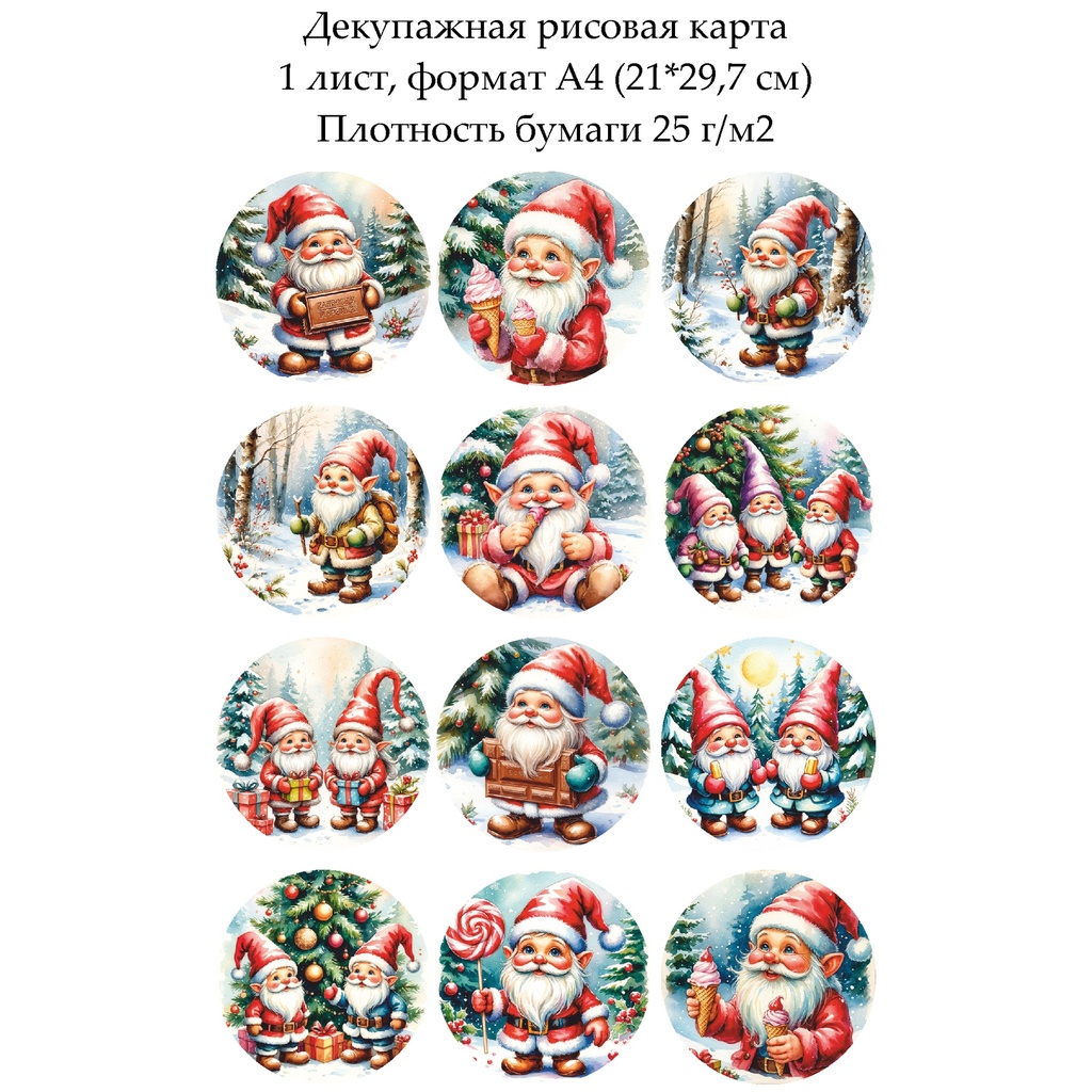 Декупажная рисовая карта Медальоны с гномами, формат А4