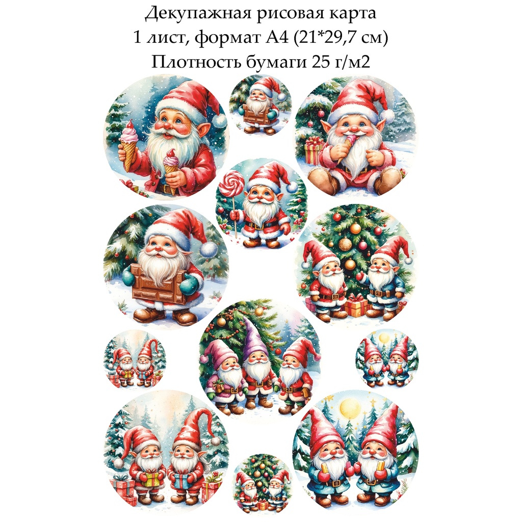 Декупажная рисовая карта Медальоны с гномами, формат А4