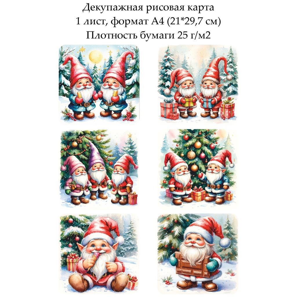 Декупажная рисовая карта Картинки с гномами, формат А4