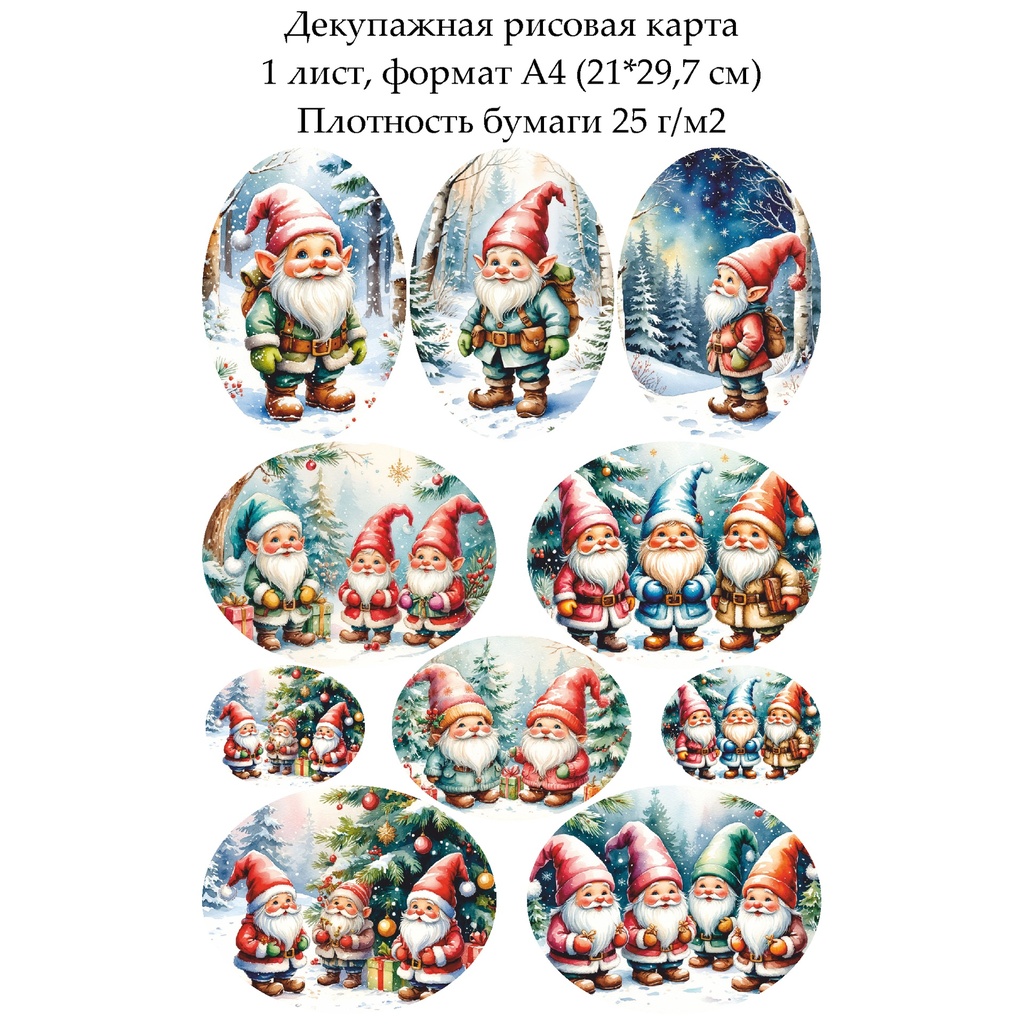 Декупажная рисовая карта Картинки с гномами, формат А4
