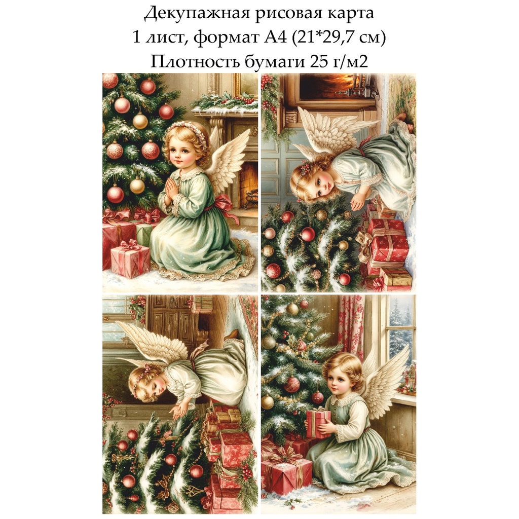 Декупажная рисовая карта Рождественский ангел, формат А4