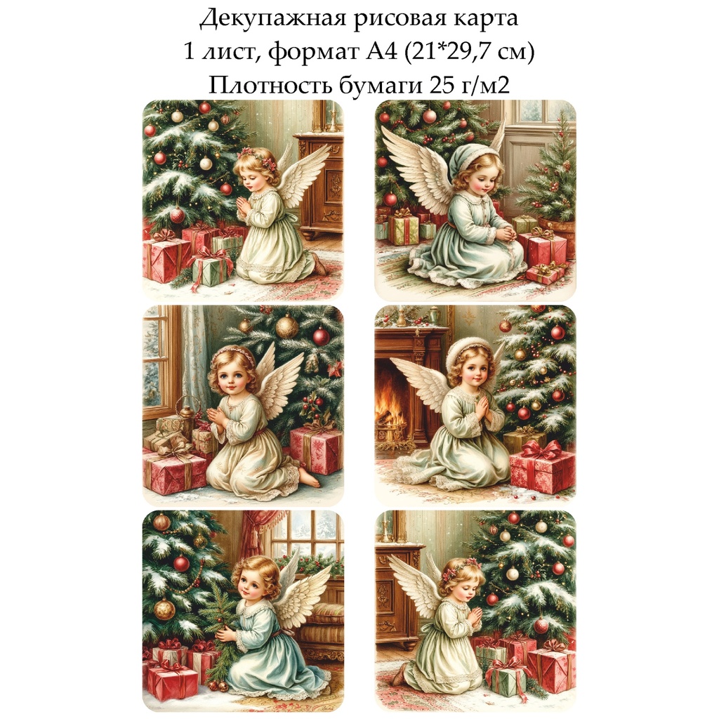 Декупажная рисовая карта Рождественский ангел, формат А4