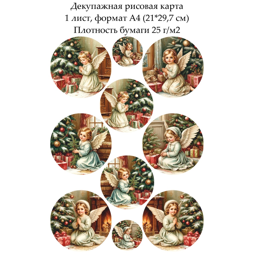 Декупажная рисовая карта Рождественский ангел, формат А4