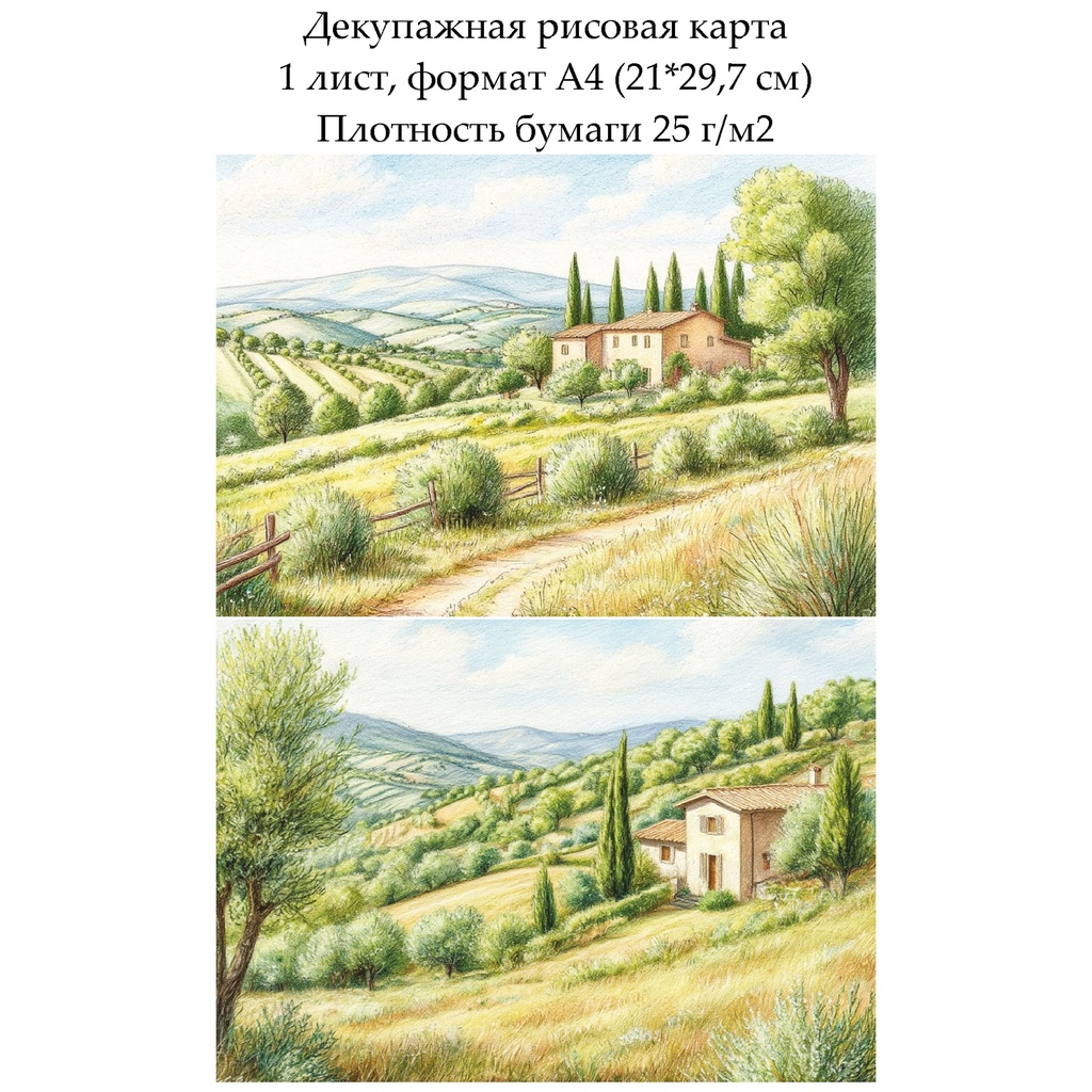 Декупажная рисовая карта Прованс, формат А4