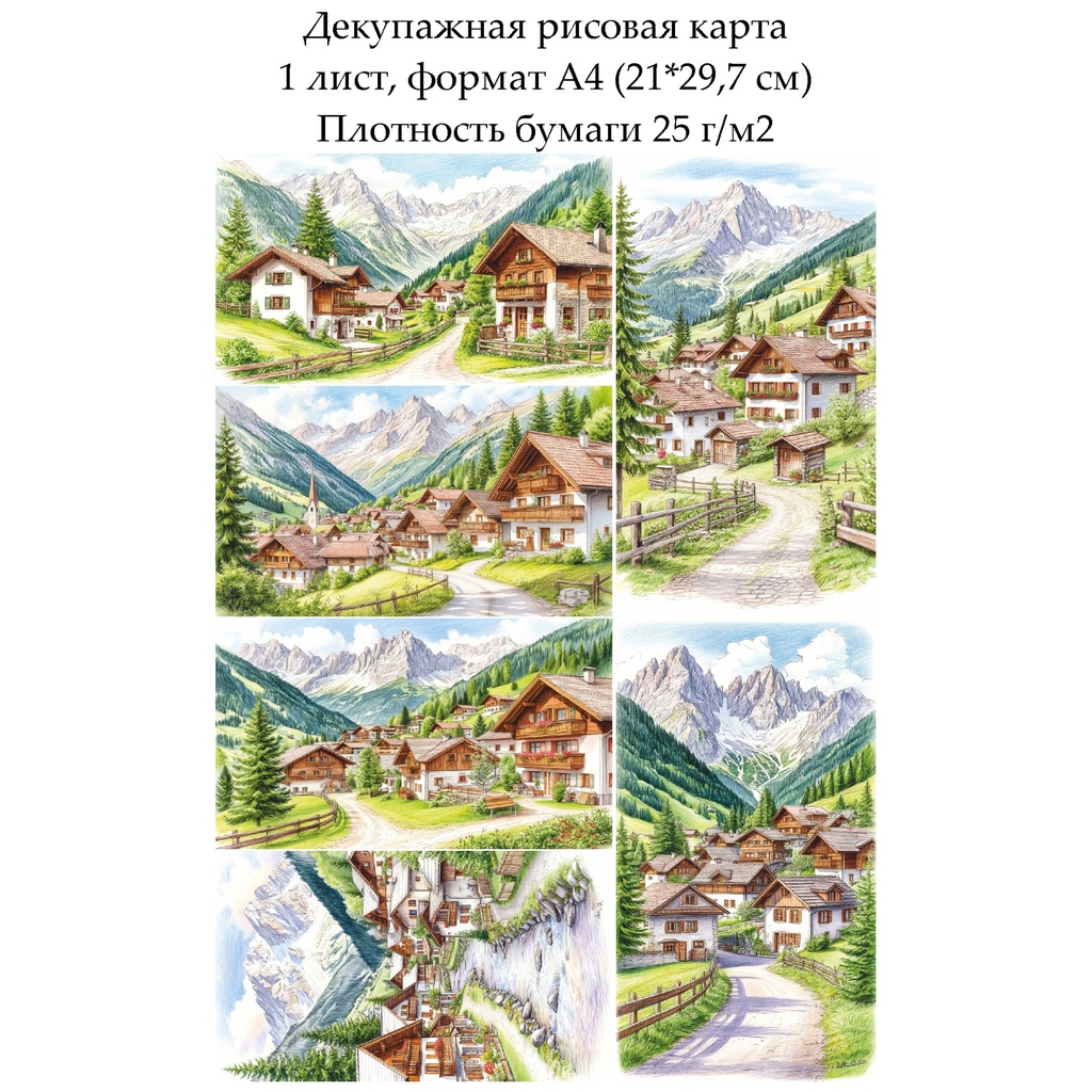 Декупажная рисовая карта Альпийская деревня, формат А4