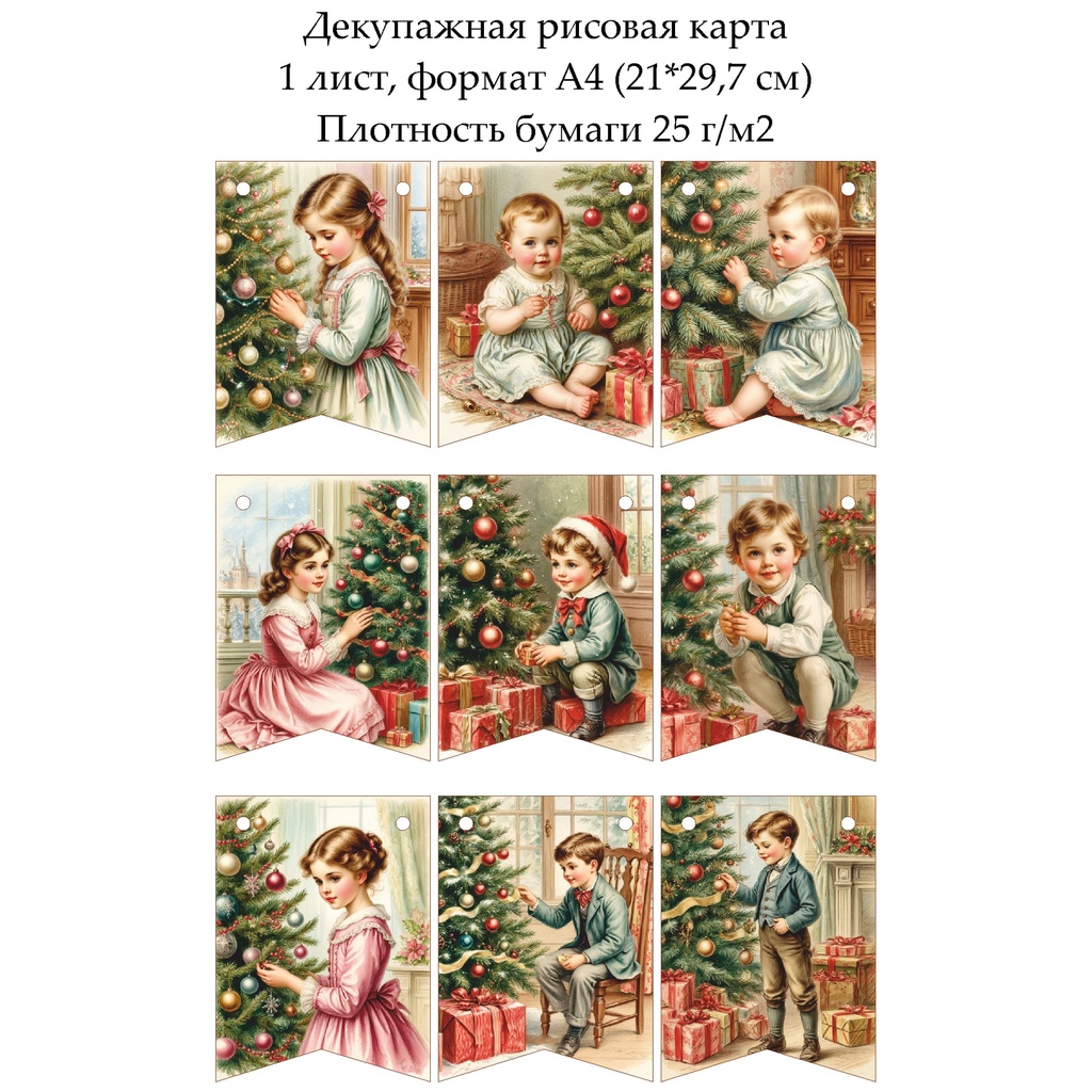 Декупажная рисовая карта Флажки винтажное Рождество, формат А4