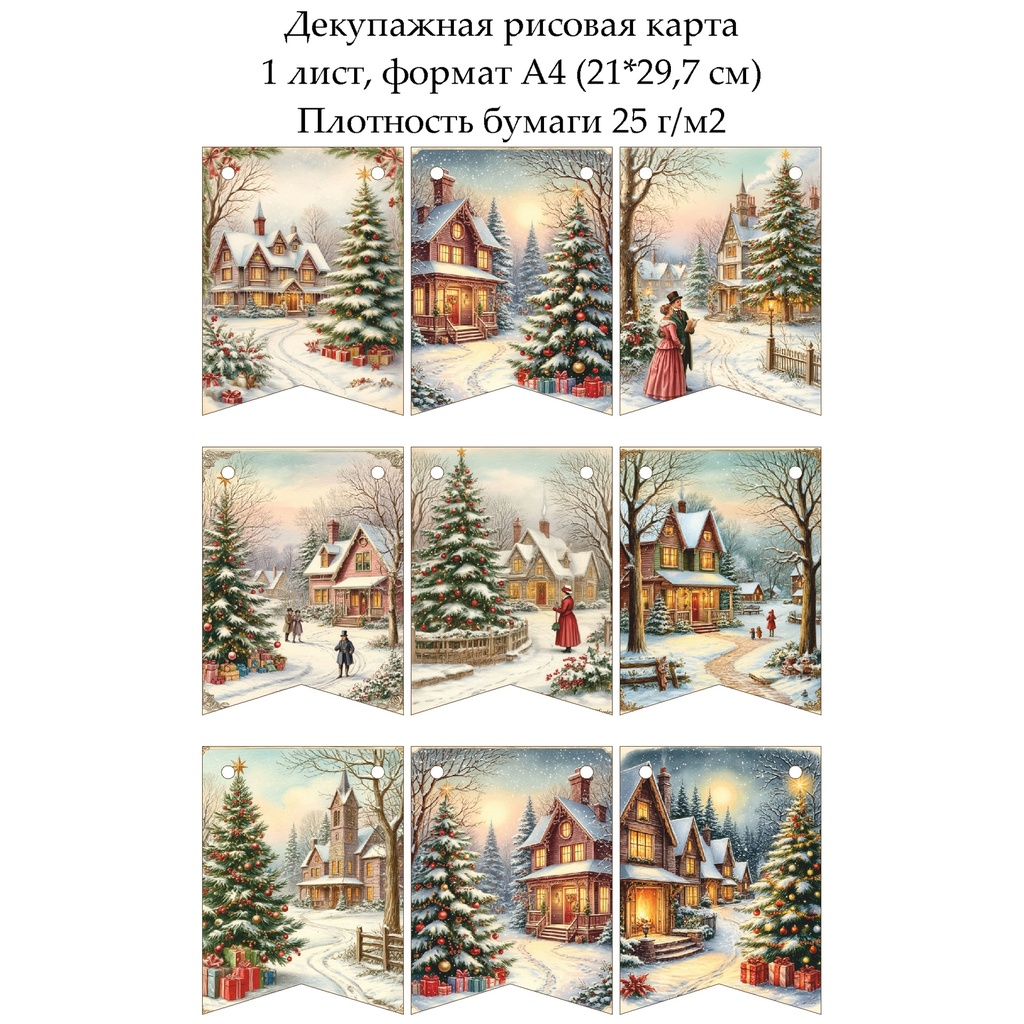 Декупажная рисовая карта Флажки винтажное Рождество, формат А4