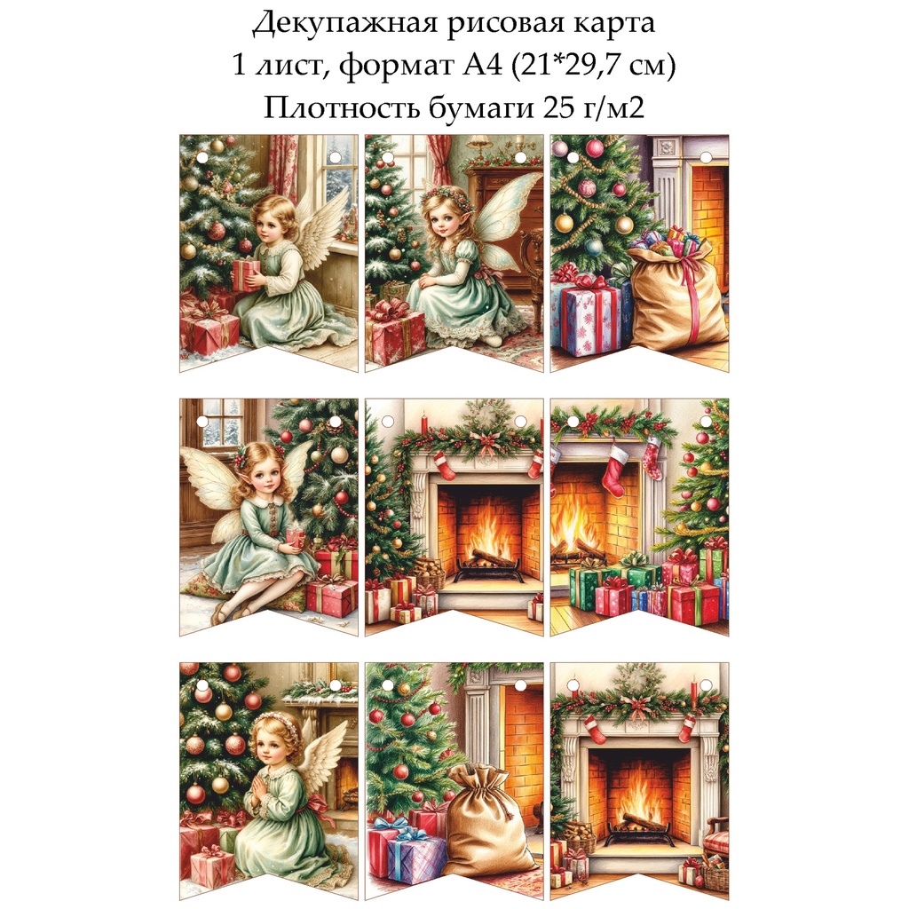 Декупажная рисовая карта Флажки сказочное Рождество, формат А4