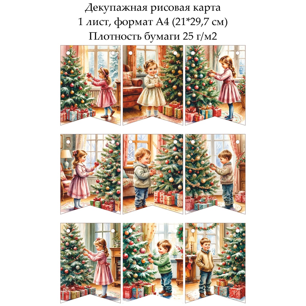 Декупажная рисовая карта Флажки винтажное Рождество, формат А4