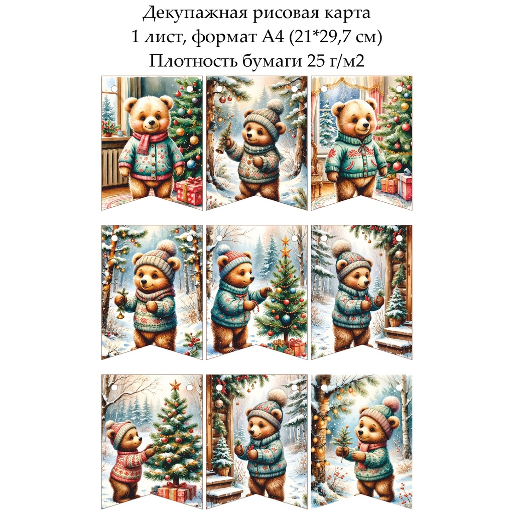 Декупажная рисовая карта Флажки медвежонок, формат А4