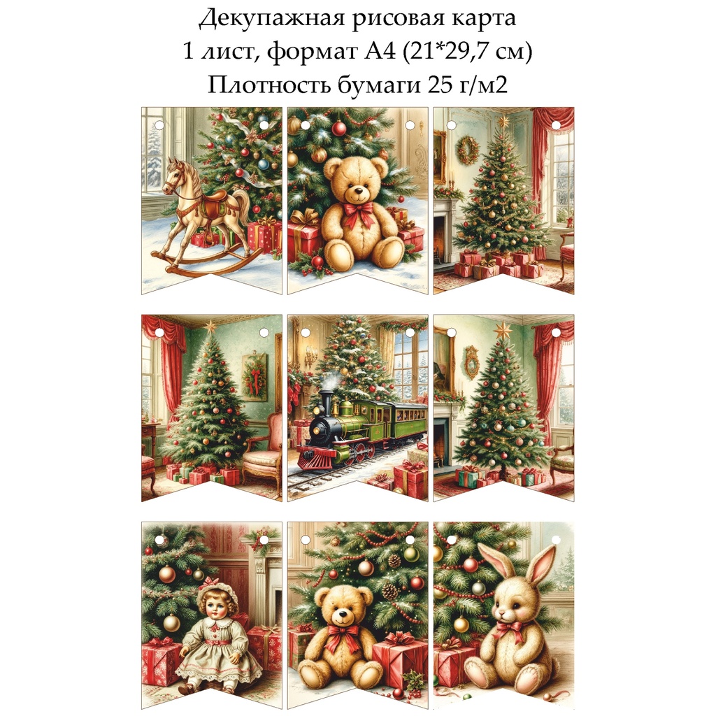 Декупажная рисовая карта Флажки винтажное Рождество, формат А4