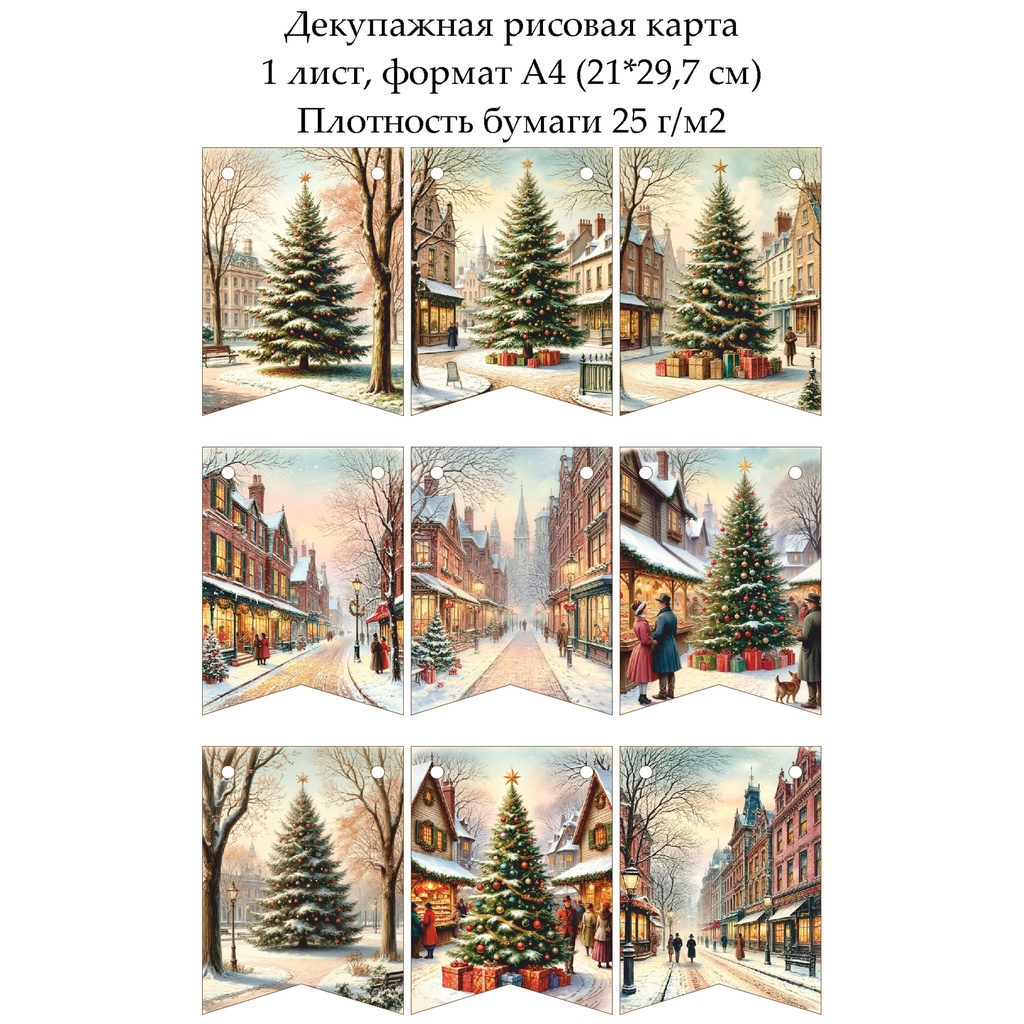 Декупажная рисовая карта Флажки винтажное Рождество, формат А4