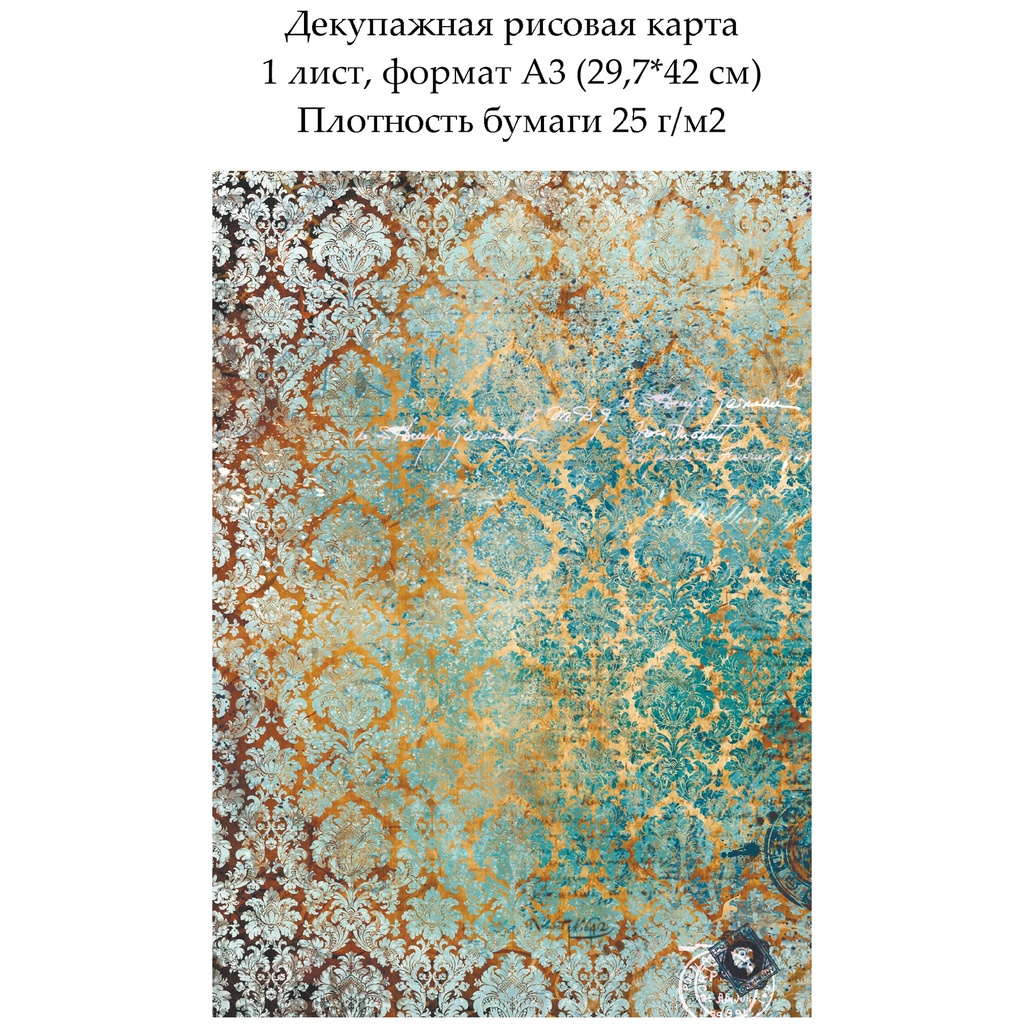 Декупажная рисовая карта Дамасский узор, формат А3