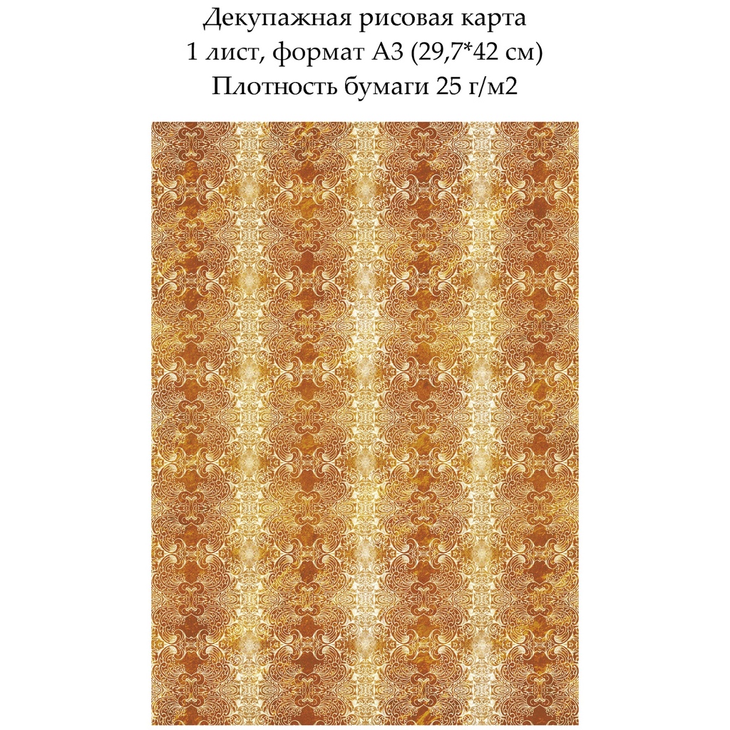 Декупажная рисовая карта Кружевной узор, формат А3