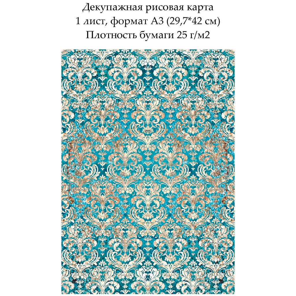 Декупажная рисовая карта Кружевной узор, формат А3