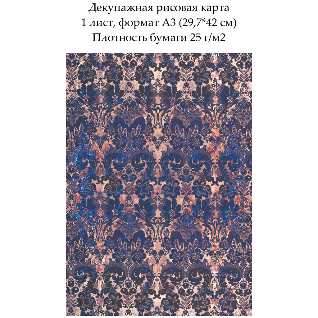 Декупажная рисовая карта Кружевной узор, формат А3