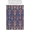 Декупажная рисовая карта Кружевной узор, формат А3